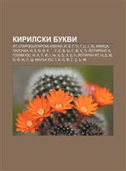 Kirilski bukvi Yat, Starobŭlgarska azbuka, Ĭ, Ѕ, Ґ, Ћ, Ѓ, Џ, Ј, Љ, Izhitsa, Palochka, Ѝ, Ќ, Ѳ, Ә, Ұ, Ӭ, Ӯ, E, Ҩ, Ы, Ғ, Ӕ, Қ, Ђ, Ĭotirano a,1233985566,9781233985562