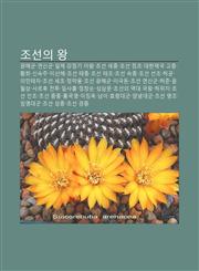 Joseon-Ui Wang Gwanghaegun, Yeonsangun, Ilje Gangjeomgi Iwang, Joseon Sejong, Joseon Jeongjo, Daehanjegug Gojong, Hwanghui, Sinsugju, Isanhae,1233939238,9781233939237
