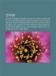 Jeonduhwan Minjujeong-Uidang, Je5Gonghwagug, Je6Gonghwagug, Choegyuha Jeongbu, Daehanmingug Je16Dae Daetonglyeong Seongeo, Nomuhyeon,1233946404,9781233946402