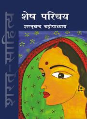 शेष परिचय,8181438590,9788181438591