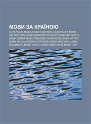 Movy za kraïnoyu Korey̆sʹka mova, Movy Indoneziï, Movy Italiï, Movy Afhanistanu, Movy Demokratychnoï Respubliky Konho, Movy Zambiï,1233807684,9781233807680