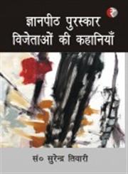ज्ञानपीठ पुरस्कार विजेताओं की कहानियाँ Kahānī-Saṅgraha,818996299X,9788189962999