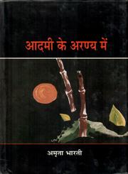 आदमी के अरण्य में,8126312793,9788126312795