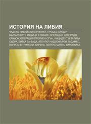 Istoriya na Libiya Chadsko-libiĭski konflikt, Protses sreshtu bŭlgarskite meditsi v Libiya, Operatsiya Eldorado kan'on,1233989375,9781233989379