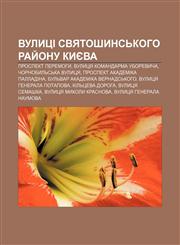 Vulytsi Svyatoshynsʹkoho ray̆onu Kyyeva Prospekt Peremohy, Vulytsya Komandarma Uborevycha, Chornobylʹsʹka vulytsya,1233796399,9781233796397