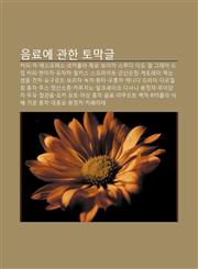 Eumlyoe Gwanhan Tomaggeul Keopi, Cha, Eseupeuleso, Kokakolla Jelo, Boicha, Seumudi, Dado, Eol Geulei, Deulib Keopi, Hyeonmicha, Yujacha,1233936727,9781233936724