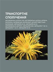 Transportne spoluchennya Avtomobilʹni shlyakhy PAR, Avtomobilʹni shlyakhy Ukraïny, Zaliznytsi, Bahdadsʹka zaliznytsya,1233831178,9781233831173