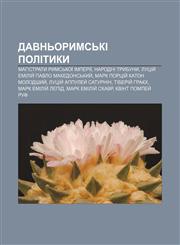 Davnʹorymsʹki polityky Mahistraty Rymsʹkoï imperiï, Narodni trybuny, Lutsiy̆ Emiliy̆ Pavlo Makedonsʹkyy̆, Mark Portsiy̆ Katon Molodshyy̆,1233799657,9781233799657