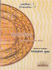 रागार्णवम् रागचंद्रिका व्याख्या सहित 1st संस्करण,9380829051,9789380829050