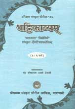 प्रथमादि-षष्ठसर्गपर्यन्तम् Vol. 1 10th Edition
