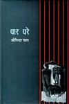 पार परे,8126313358,9788126313358