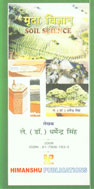 मृदा विज्ञान = Soil Science,8179061833,9788179061831