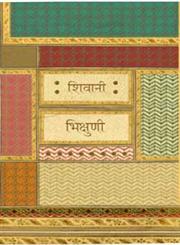 भिक्षुणी,8183611281,9788183611282