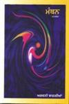 Manthan,817142841X,9788171428410