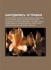 Narodylysʹ 10 travnya Nik Hay̆dfelʹd, Lypkovsʹka Lidiya Yakivna, Fred Aster, Aurel Stodola, Dennis Berhkamp, Bob Sinkler,1233809903,9781233809905