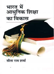 भारत में आधुनिक शिक्षा का विकास 1st संस्करण,8192023125,9788192023120