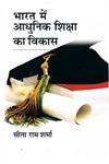 भारत में आधुनिक शिक्षा का विकास 1st संस्करण,8192023125,9788192023120