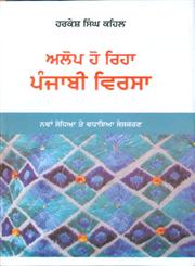 Alop Ho Riha Punjabi Virsa,817142869X,9788171428694