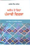 Alop Ho Riha Punjabi Virsa,817142869X,9788171428694