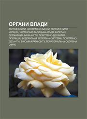 Orhany vlady Zbroy̆ni syly, Tsentralʹni banky, Zbroy̆ni syly Ukraïny, Ukraïnsʹka Halytsʹka armiya, Kapelan, Derzhavnyy̆ bank Anhliï,1233816764,9781233816767