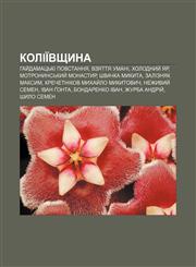 Koliïvshchyna Hay̆damatsʹki povstannya, Vzyattya Umani, Kholodnyy̆ Yar, Motronynsʹkyy̆ monastyr, Shvachka Mykyta, Zaliznyak Maksym,1233842641,9781233842643