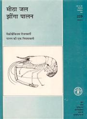 मीठा जल झींगा पालन मैक्रोब्रैकियम रोजनबर्गी पालन की एक नियमावली,8170351626,9788170351627