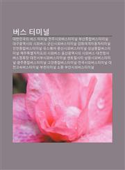 Beoseu Teomineol Daehanmingug-Ui Beoseu Teomineol, Jeonjusioebeoseuteomineol, Busanjonghabbeoseuteomineol, Daegugwang-Yeogsiui Sioebeoseu,123394732X,9781233947324