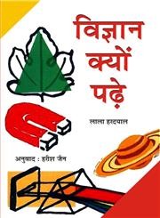 विज्ञान क्यों पढ़ें,8191044463,9788191044461
