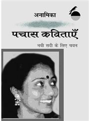 पचास कविताएँ नयी सदी के लिए चयन 1st संस्करण,9350722194,9789350722190