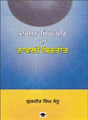 Darshan Singh Dhir Da Navali Birthant,9350174944,9789350174944