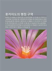 Hoskaidoui Haengjeong Guyeog Yubali Si, Saspolo Si, Hakodate Si, Asahikawa Si, Gusilo Si, Gitami Si, Obihilo Si, Doyako Jeong, Simukaspu Chon,1233942441,9781233942442
