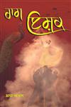 Raag Ishq,8178832534,9788178832531