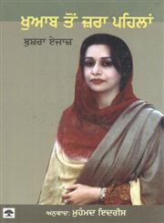 Khwab Ton Zara Pehlan