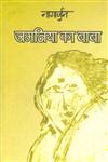 जमनिया का बाबा 1st Edition,8170551668,9788170551669