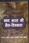 मध्य भारत की शैल-चित्रकला,8176465984,9788176465984