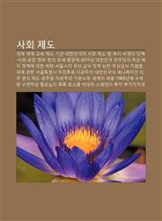 Sahoe Jedo Gyeongje Cheje, Gyoyug Jedo, Gigwan, Daehanmingug-Ui Sahoe Jedo, Beob, Bogji, Biyeongli Danche, Sahoe Bojang, Jeongbu, Jeong-Ui,123394312X,9781233943128