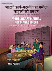 आदर्श कार्य-पद्धति का मसौदा फाइलों का प्रबंधन = Model Draft Manual File Management,9382246215,9789382246213