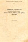 Japanese Studies on Chinese History (Song, Yuan, Ming, and Qing) 1973-1983,489656314X,9784896563146