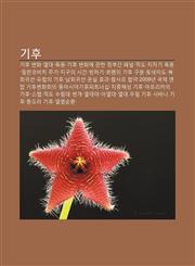 Gihu Gihu Byeonhwa, Yeoldae, Pogpung, Gihu Byeonhwa-E Gwanhan Jeongbugan Paeneol, Jeogdo, Jijagi Pogpung, Millankobichi Jugi, Jiguui Sigan,1233928651,9781233928651