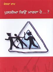Pulsia Kyon Maarda Hai?