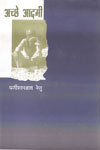 अच्छे आदमी 3rd Edition,8126702036,9788126702039