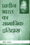 प्राचीन भारत का सामाजिक इतिहास,8188775118,9788188775118