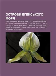 Ostrovy Ehey̆sʹkoho morya Evbeya, Kerkira, Kiklady, Naksos, Pivdenni Ehey̆sʹki ostrovy, Pivnichni Ehey̆sʹki ostrovy, Rodos, Samos,1233817094,9781233817092