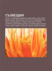 Sŭzvezdiya Orion, Sŭzvezdie, Vodoleĭ, Andromeda, Orel, Oven, Malka mechka, Tsefeĭ, Bik, Spisŭk na sŭzvezdiyata po plosht, Golyama mechka,1233978977,9781233978977