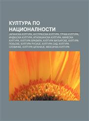 Kultura po nacionalnosti Japanska kultura, AustriJska kultura, Grčka kultura, IndiJska kultura, ItaliJanska kultura, Kineska kultura,1234012170,9781234012175