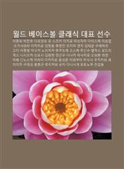 Woldeu Beiseubol Keullaesig Daepyo Seonsu Ijong-Ug, Bagchanho, Daleubis-Syu Yu, Seujeuki Ichilo, Masseujaka Daiseuke, Iseung-Yeob,1233947915,9781233947911