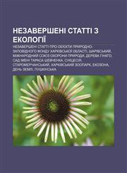 Nezaversheni statti z ekolohiï Nezaversheni statti pro ob'yekty pryrodno-zapovidnoho fondu Kharkivsʹkoï oblasti, Sharivsʹkyy̆,1233839845,9781233839841