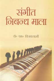 संगीत निबन्‍ध माला,8174532692,9788174532695