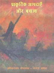 प्राकृतिक आपदाएँ और बचाव,8171194680,9788171194681