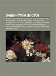 Vashynhton (misto) Vashynhtonsʹkyy̆ metropoliten, Hazety Vashynhtona, Muzeï Vashynhtona, Muzey̆ novyn, Natsionalʹna halereya mystetstv,1233845659,9781233845651